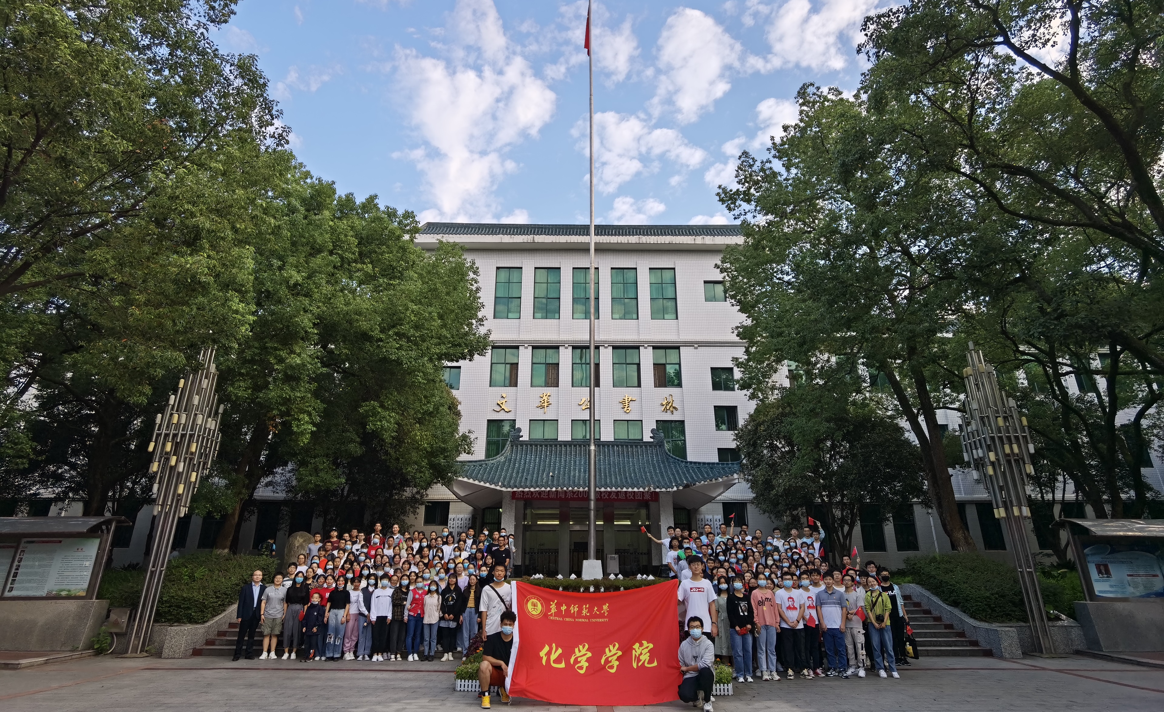 华中师范大学化学学院